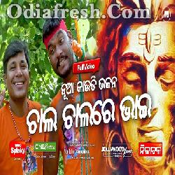 Chala Chala Re Bhai - New Bolbom Bhajan 2019